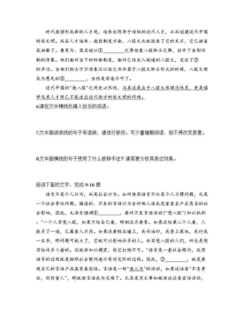 2025-2026高中语文统编版必修上册第六单元  11《反对党八股（节选）》同步练习(及答案)第3页