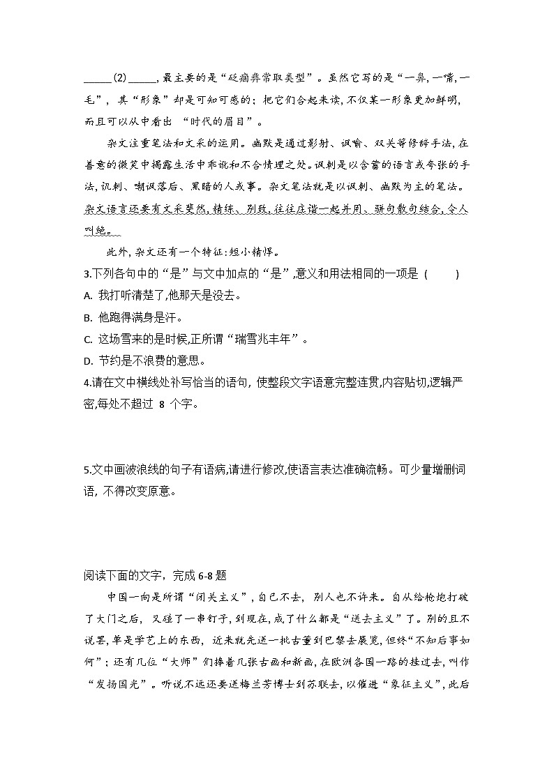 2025-2026高中语文统编版必修上册第六单元  12《拿来主义》同步练习(及答案)第2页