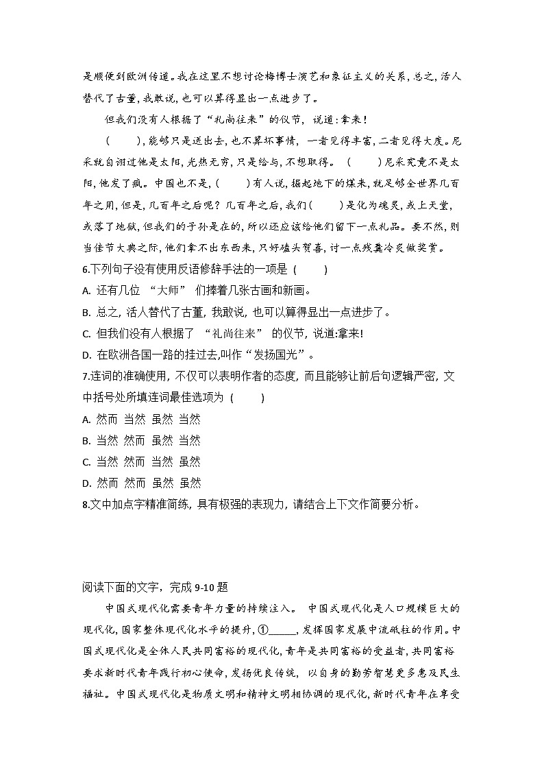 2025-2026高中语文统编版必修上册第六单元  12《拿来主义》同步练习(及答案)第3页