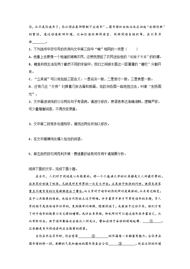 2025-2026高中语文统编版必修上册第六单元 13.2《上图书馆》同步练习(及答案)第2页