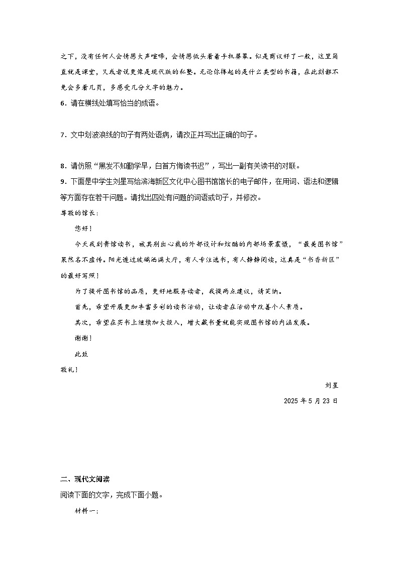 2025-2026高中语文统编版必修上册第六单元 13.2《上图书馆》同步练习(及答案)第3页