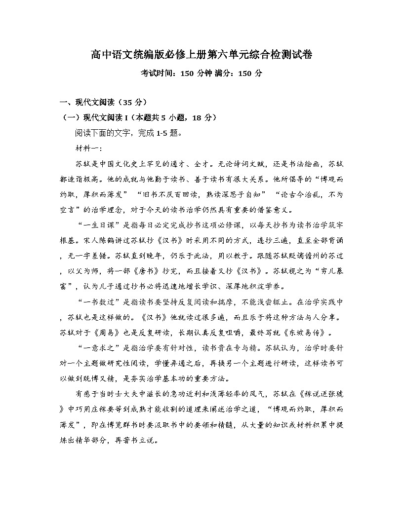 2025-2026高中语文统编版必修上册第六单元综合检测试卷（及答案）第1页
