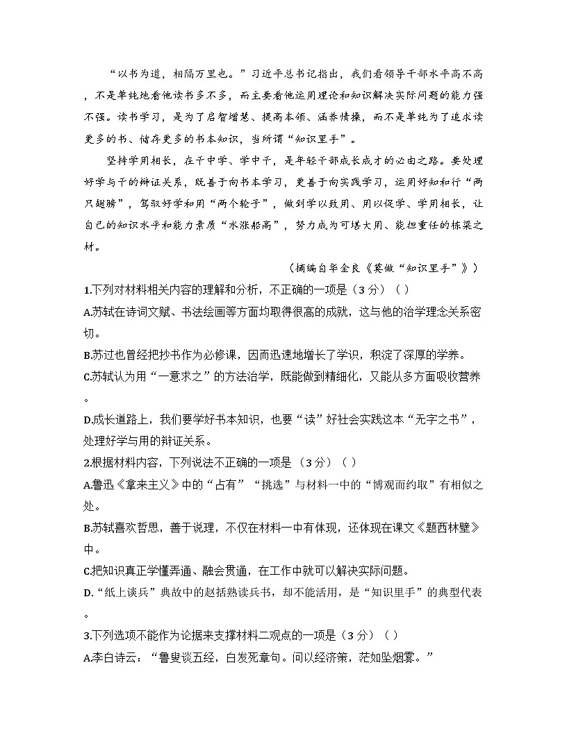 2025-2026高中语文统编版必修上册第六单元综合检测试卷（及答案）第3页