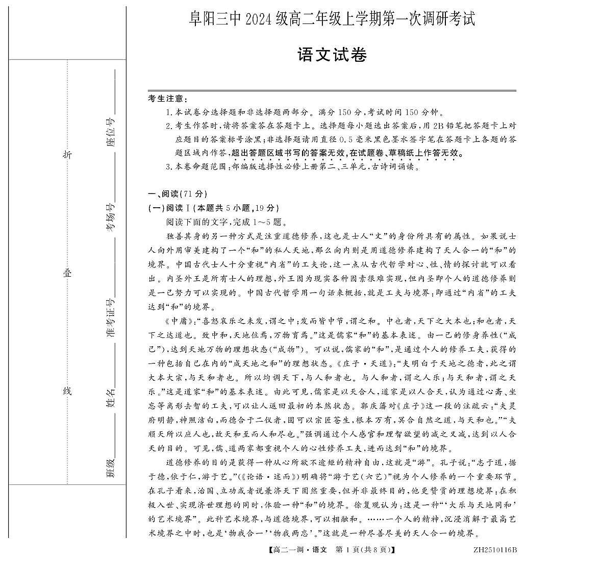 2026届安徽省阜阳市第三中学高二上学期第一次月考语文试卷第1页