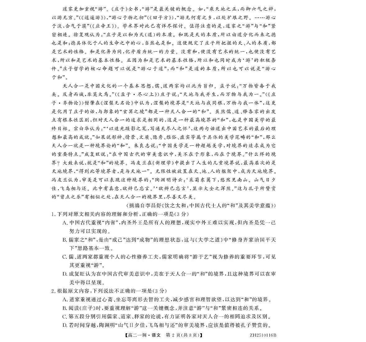 2026届安徽省阜阳市第三中学高二上学期第一次月考语文试卷第2页