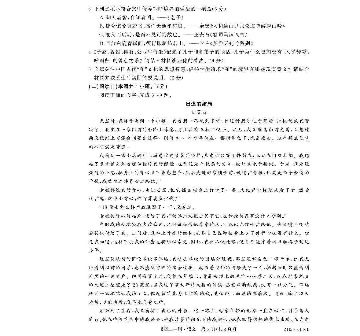 2026届安徽省阜阳市第三中学高二上学期第一次月考语文试卷第3页