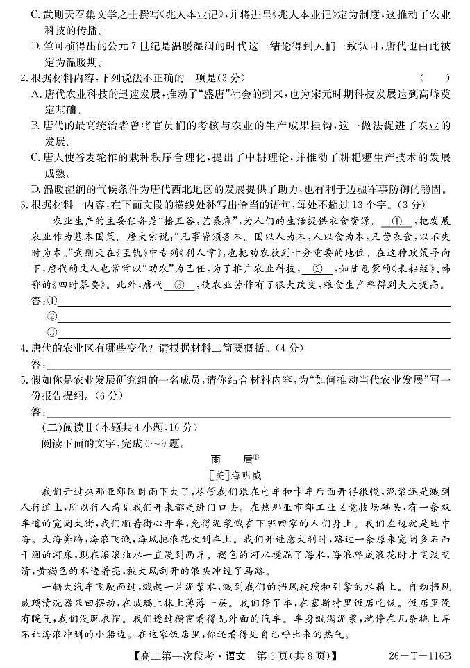 安徽省蚌埠市固镇县第二中学2025-2026学年高二上学期第一次段考语文试卷（月考）第3页