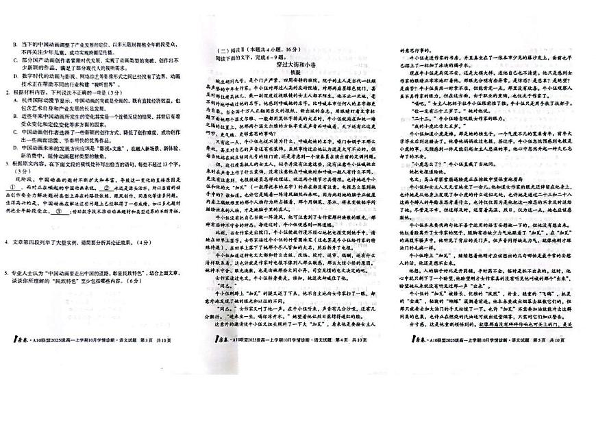 安徽省滁州市A10联盟2025-2026学年高一上学期10月学情诊断语文试题（月考）第2页