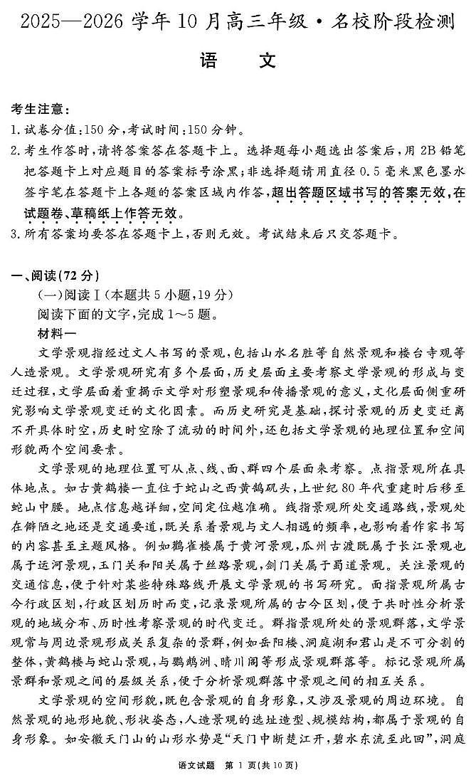 语文试卷第1页