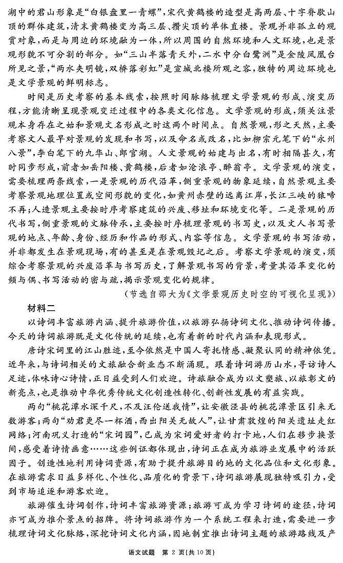语文试卷第2页