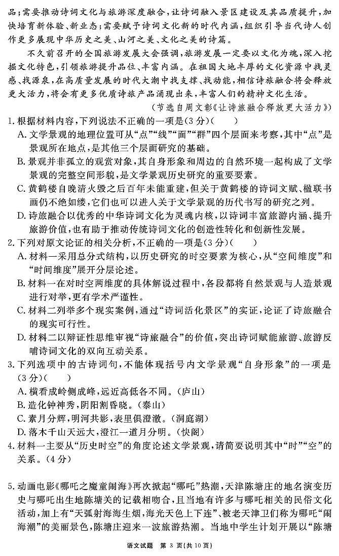 语文试卷第3页