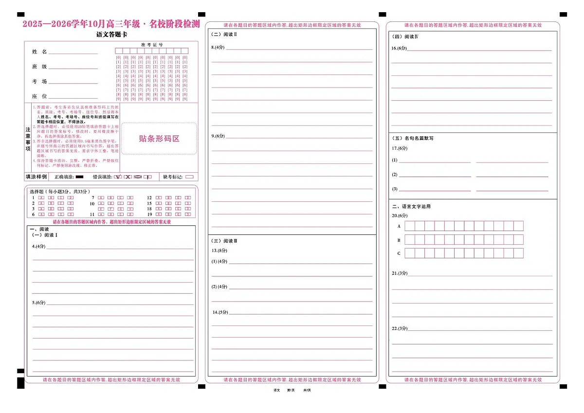 语文答题卡第1页