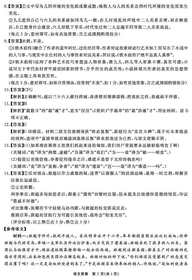语文答案第2页