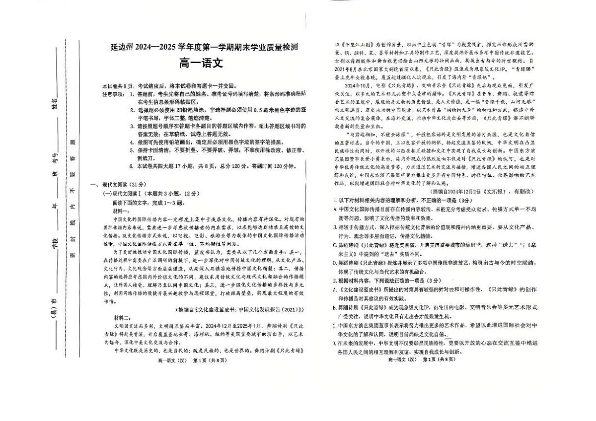 吉林省延边州2024-2025学年高一上学期期末质量检测语文试卷第1页