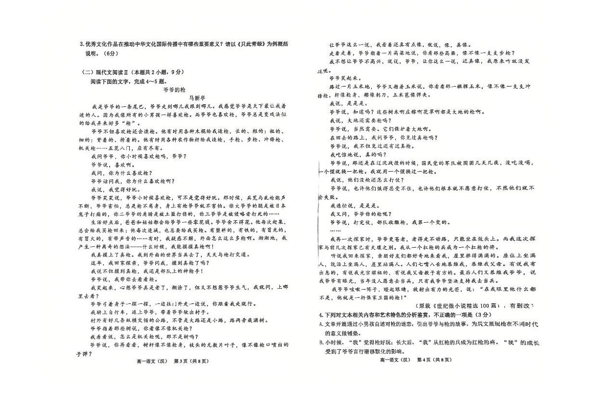 吉林省延边州2024-2025学年高一上学期期末质量检测语文试卷第2页