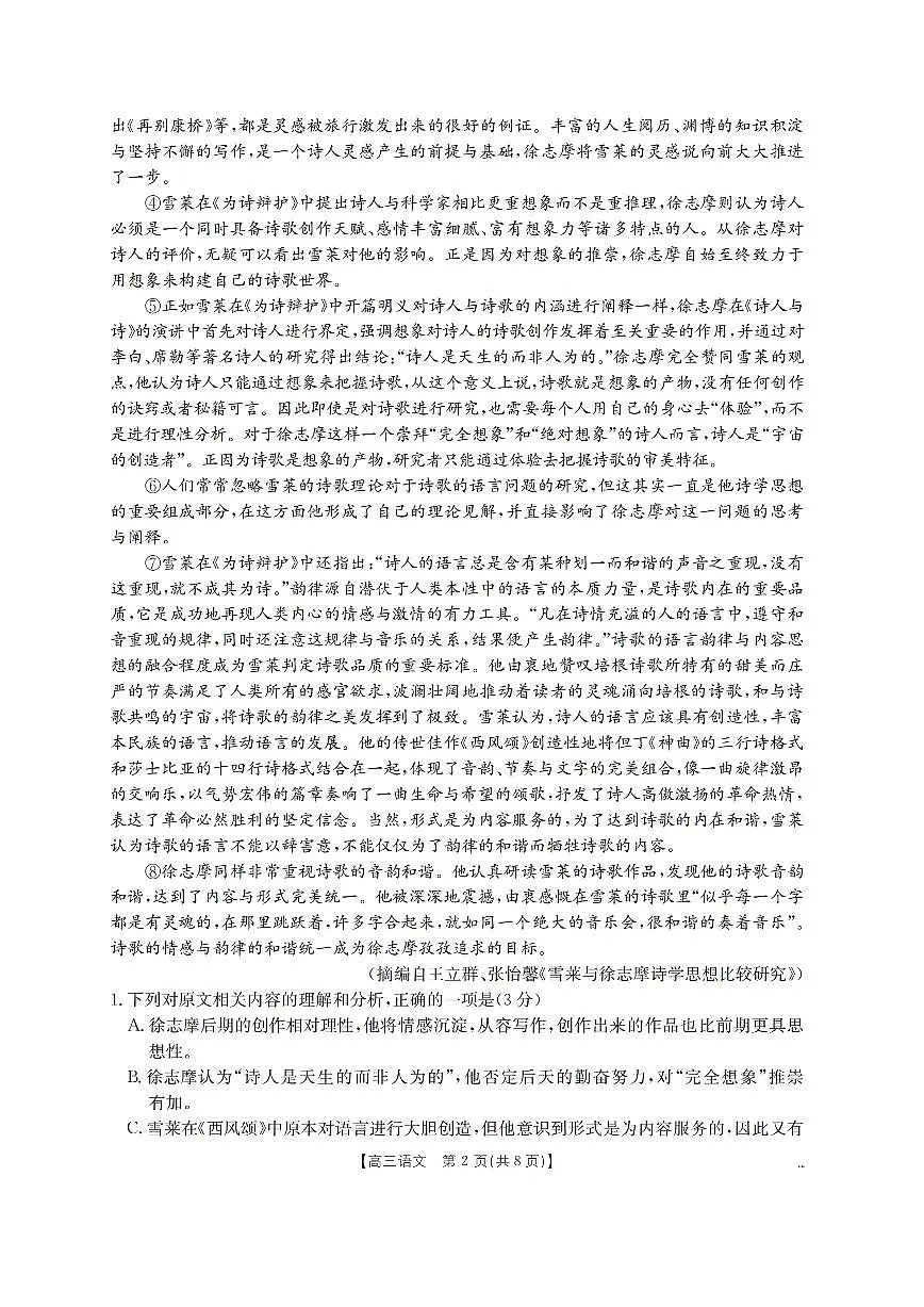 语文试题第2页