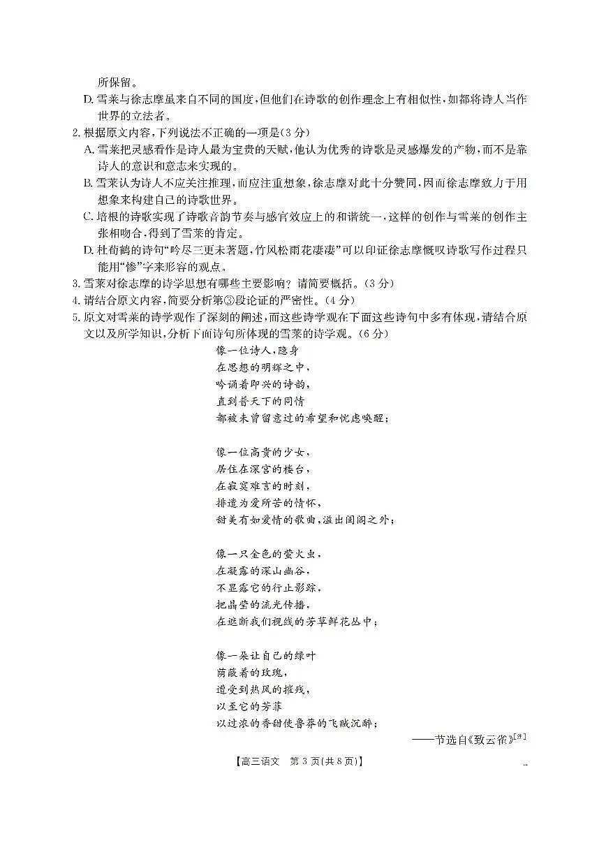 语文试题第3页