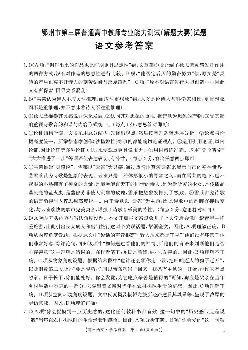 语文答案第1页