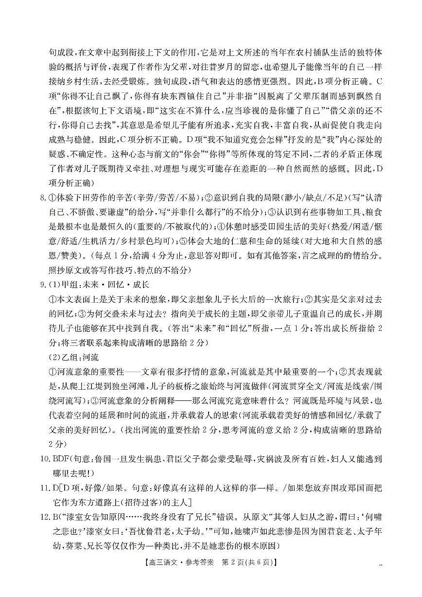 语文答案第2页