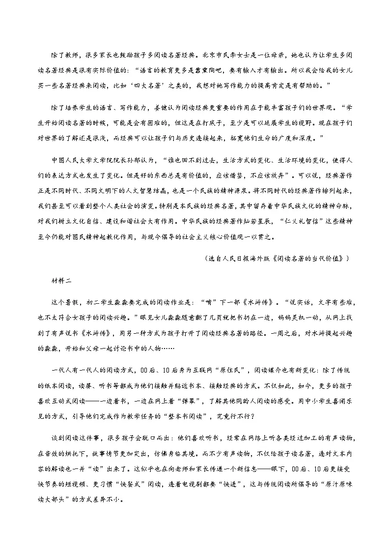 河北省石家庄市辛集中学2026届高三上学期第一次阶段测试语文试题（含答案）第2页