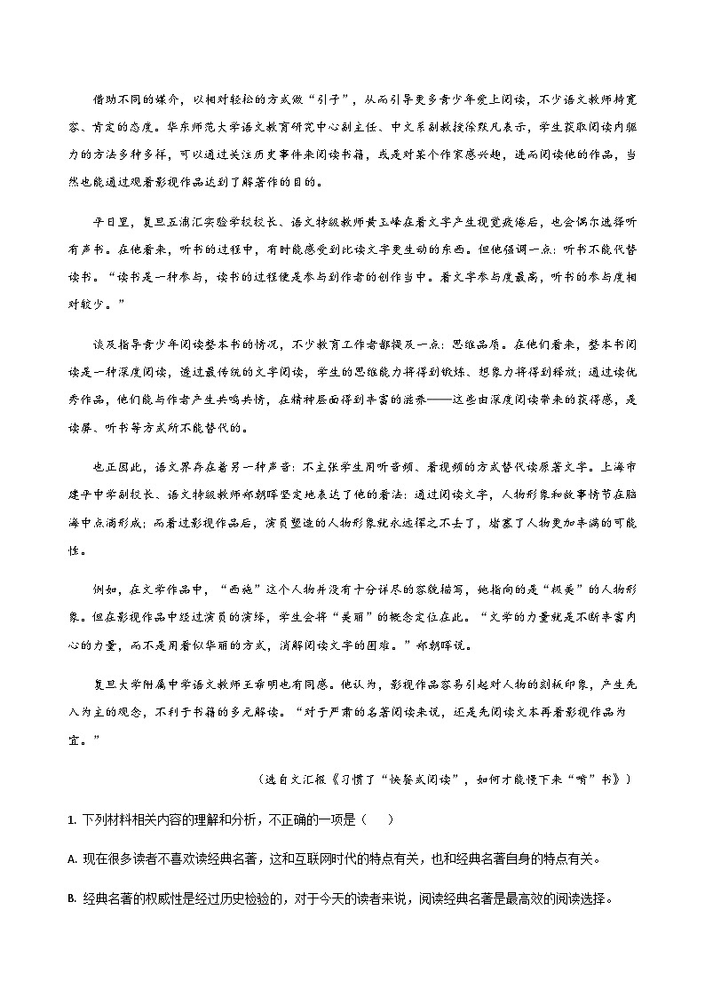 河北省石家庄市辛集中学2026届高三上学期第一次阶段测试语文试题（含答案）第3页