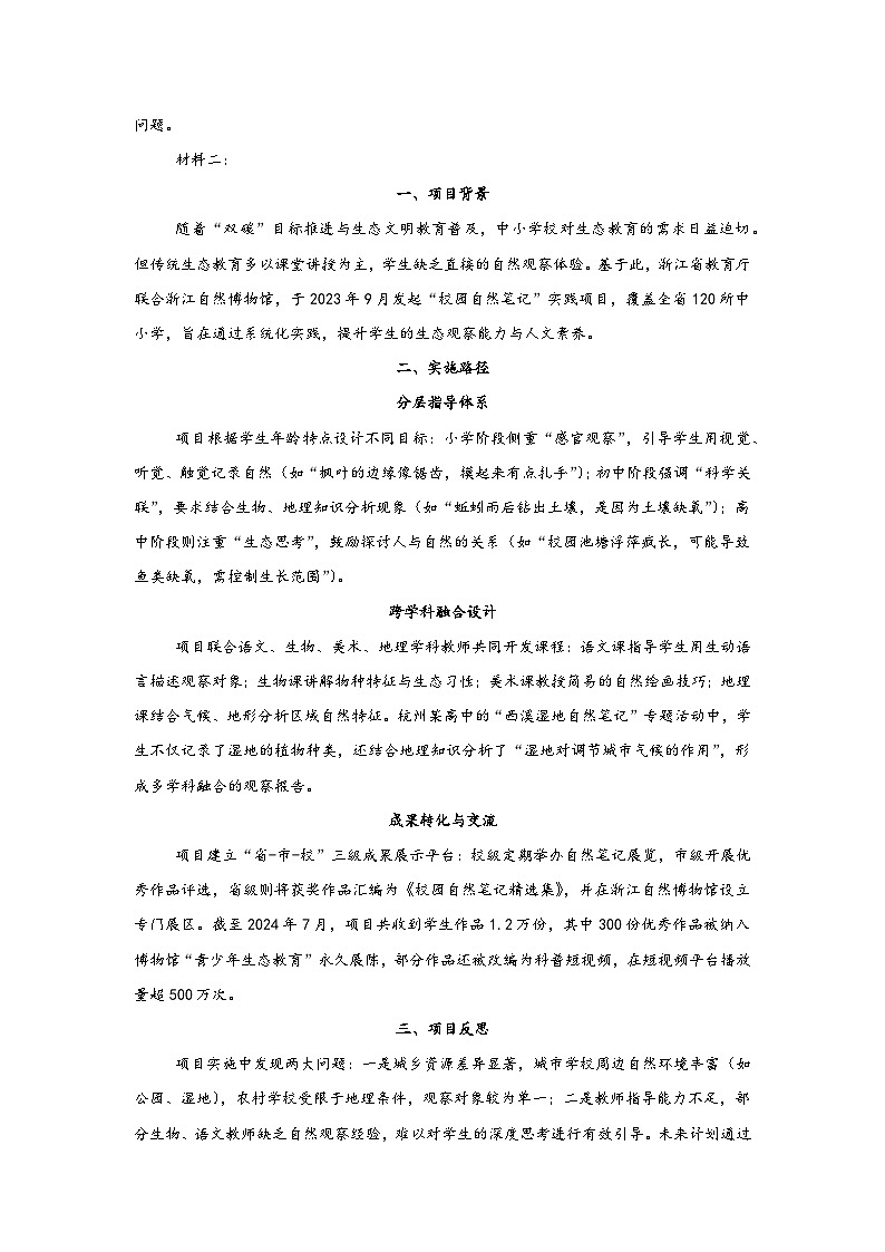 2025-2026学年河北省部分地区高三年级阶段性测试语文试卷（附答案解析）第2页