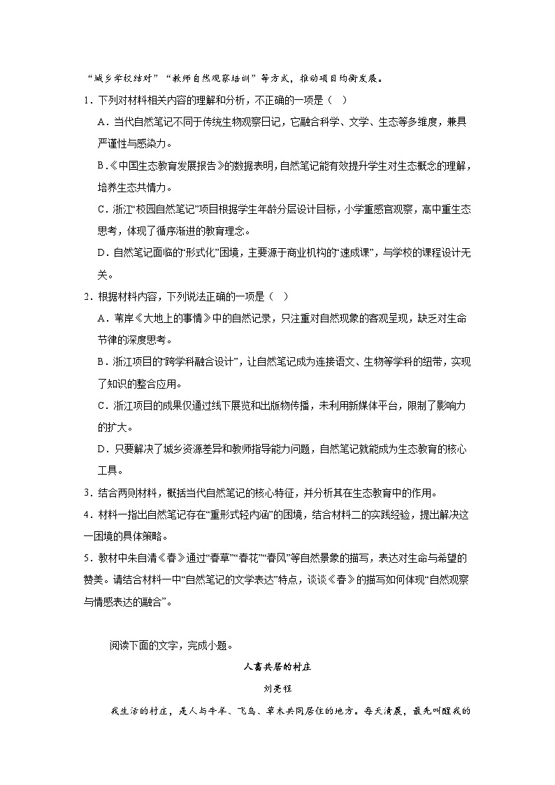 2025-2026学年河北省部分地区高三年级阶段性测试语文试卷（附答案解析）第3页