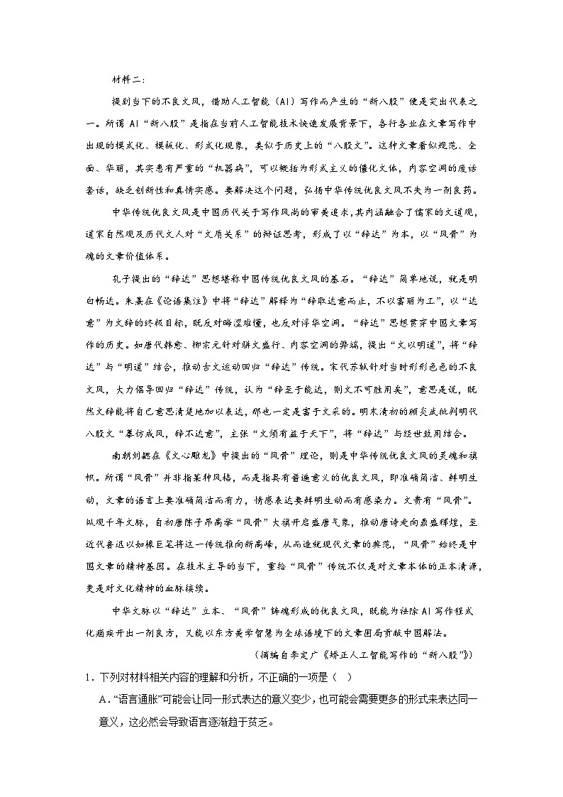 2025-2026学年广西壮族自治区高三适应性考试语文试题（无答案）第2页