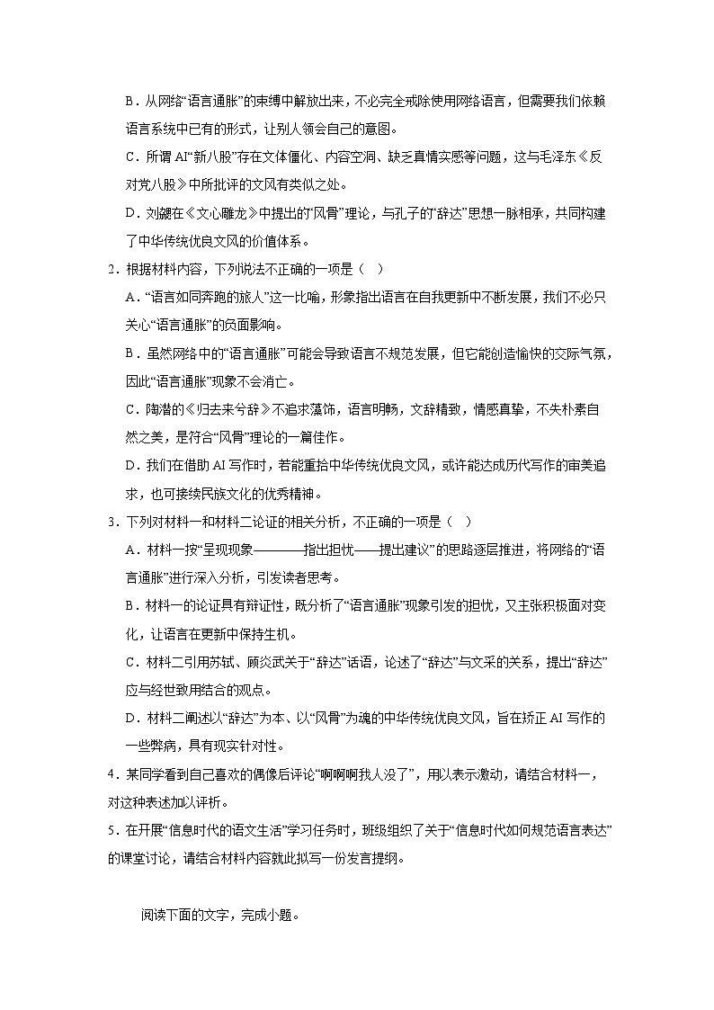 2025-2026学年广西壮族自治区高三适应性考试语文试题（无答案）第3页