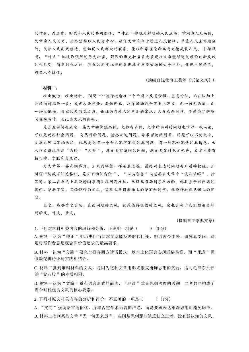 江苏省扬州市七校联考2026届高三上学期10月月考语文试题+答案第2页