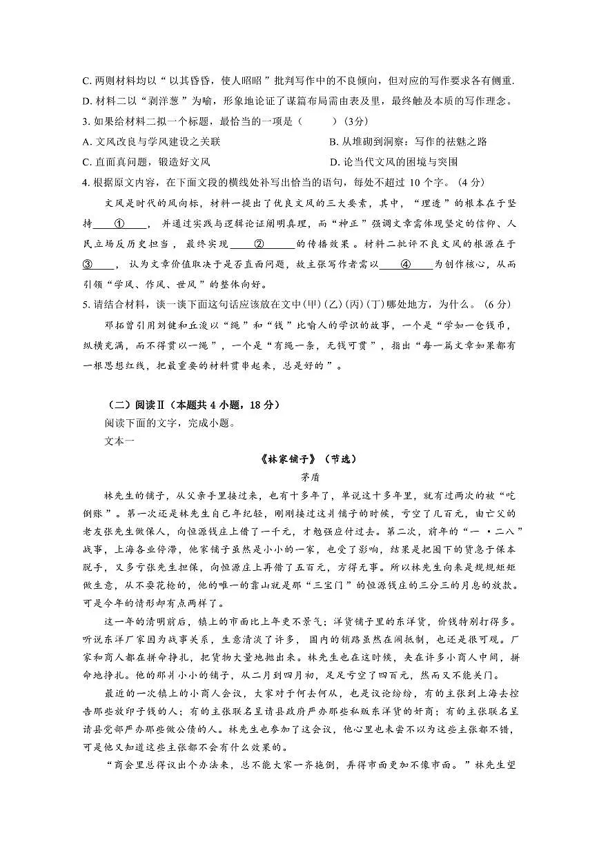 江苏省扬州市七校联考2026届高三上学期10月月考语文试题+答案第3页