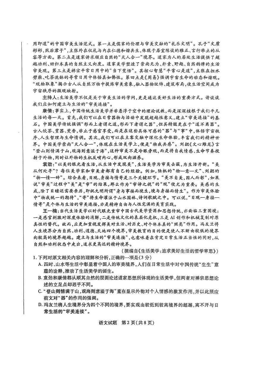 河南&陕西&山西2026届高三上学期10月天一小高考(一)语文试题+答案第2页