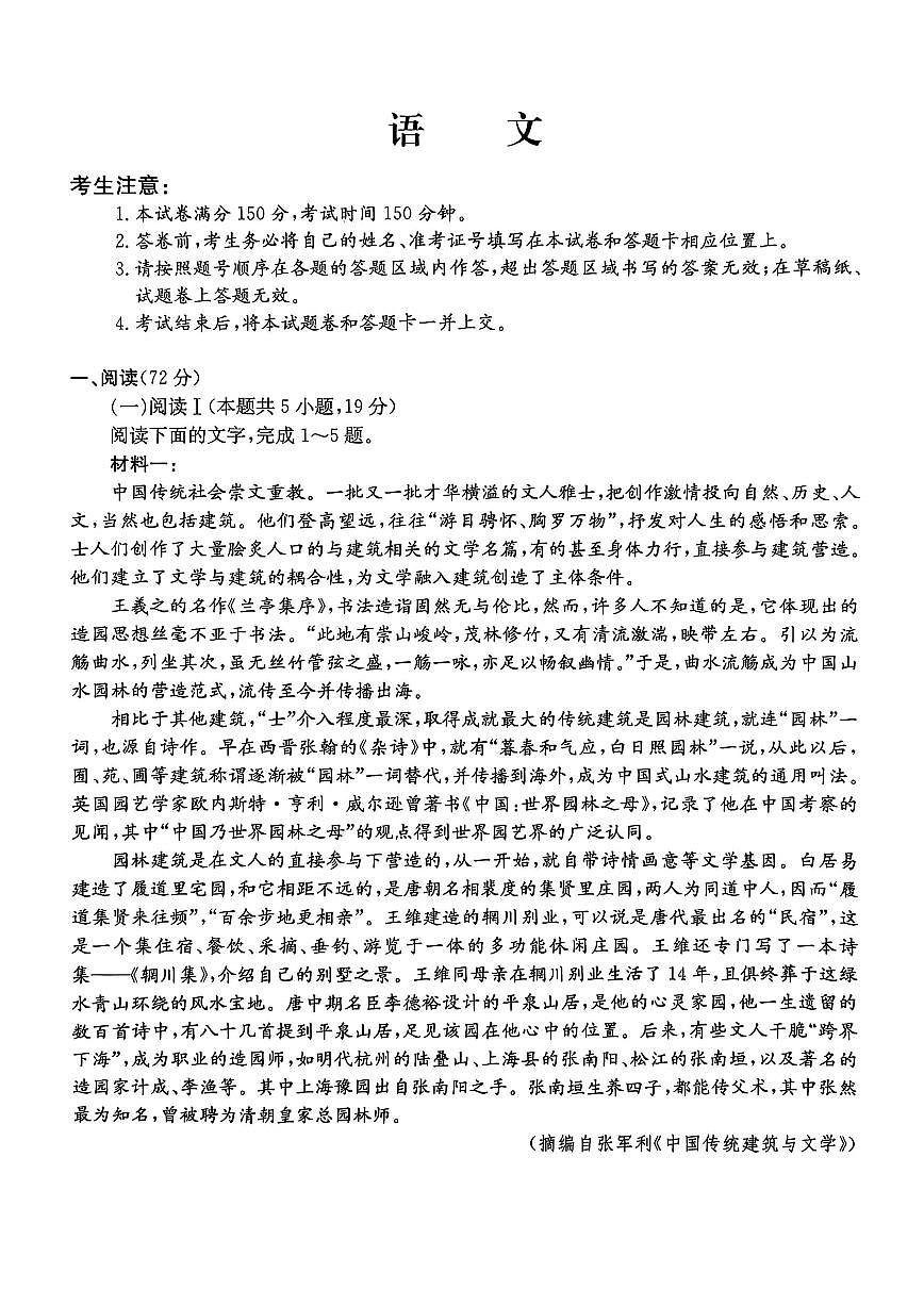 2025年河北金太阳高三上学期10月语文试题无答案第1页