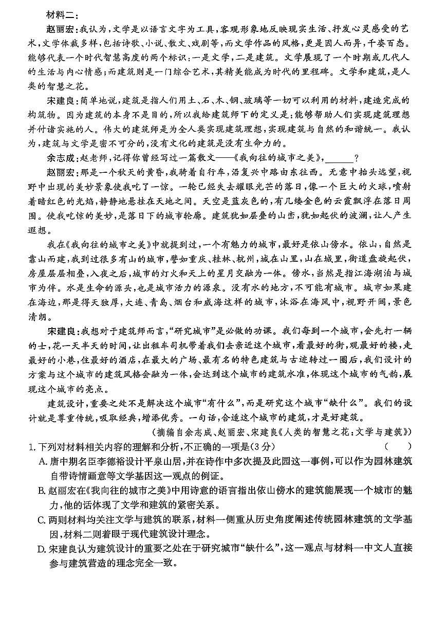 2025年河北金太阳高三上学期10月语文试题无答案第2页