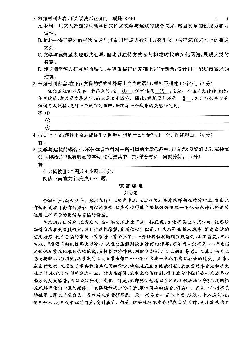 2025年河北金太阳高三上学期10月语文试题无答案第3页