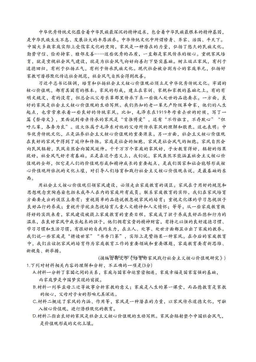 语文第2页