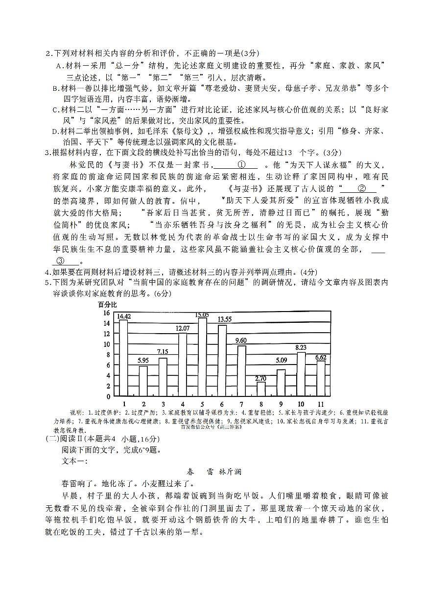 语文第3页
