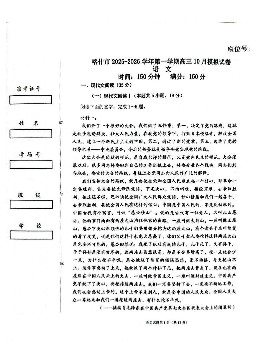 2025年喀什市高三上学期10月语文试题无答案第1页