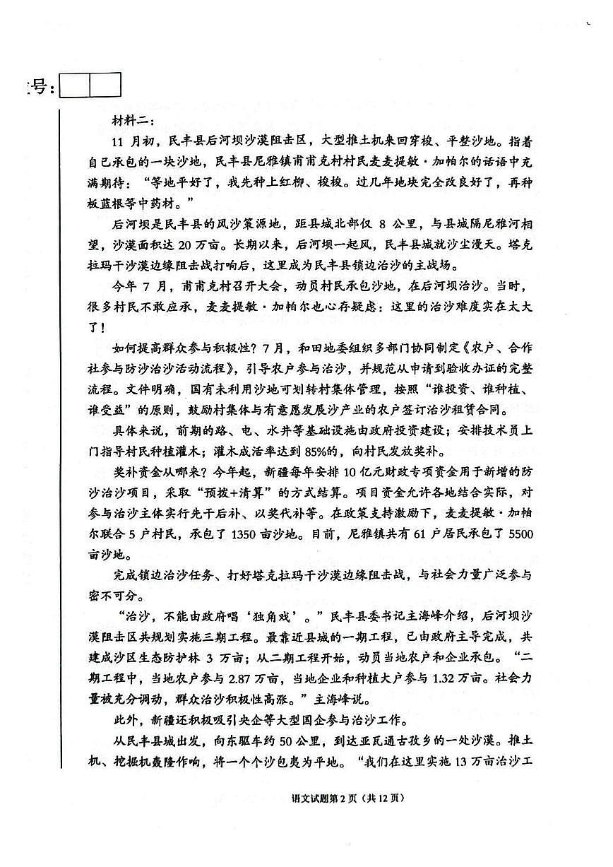 2025年喀什市高三上学期10月语文试题无答案第2页