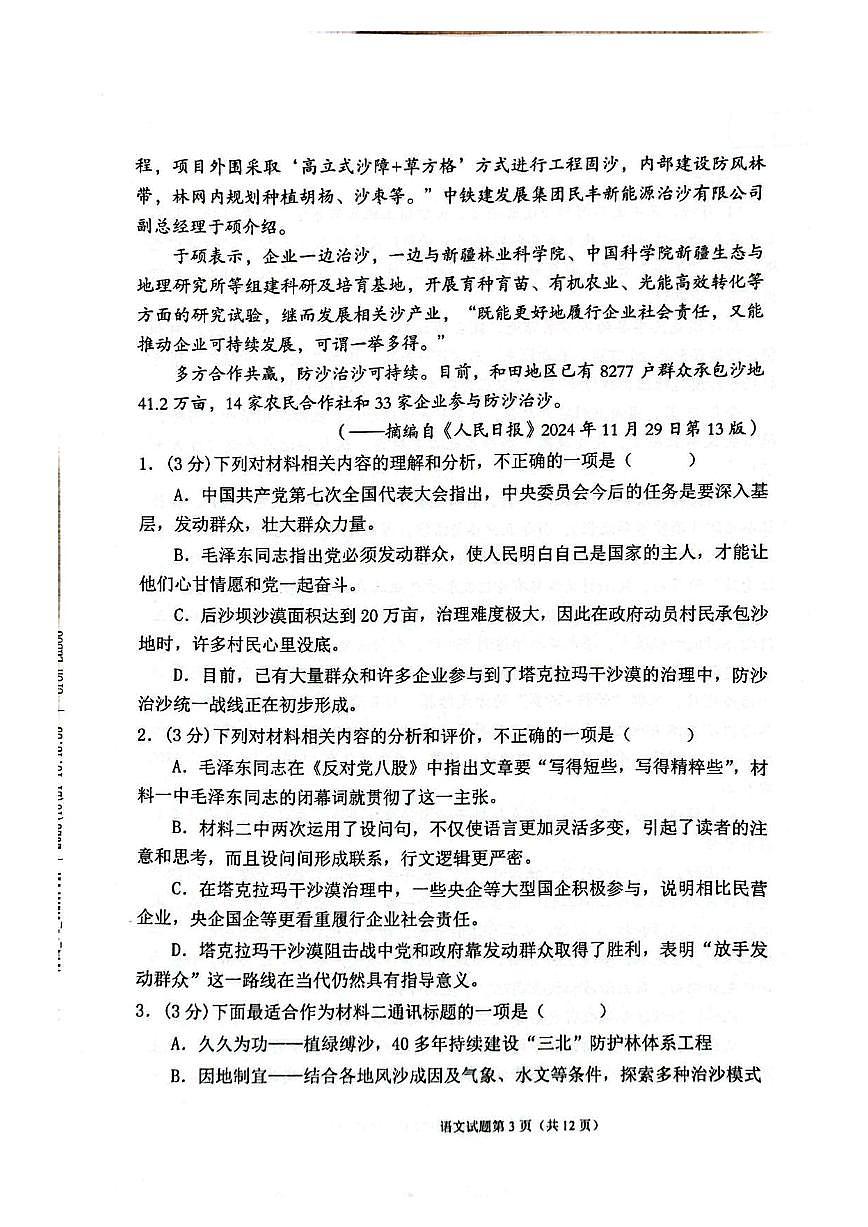 2025年喀什市高三上学期10月语文试题无答案第3页