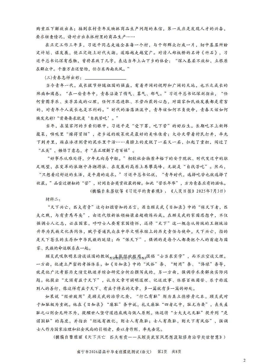 语文第2页