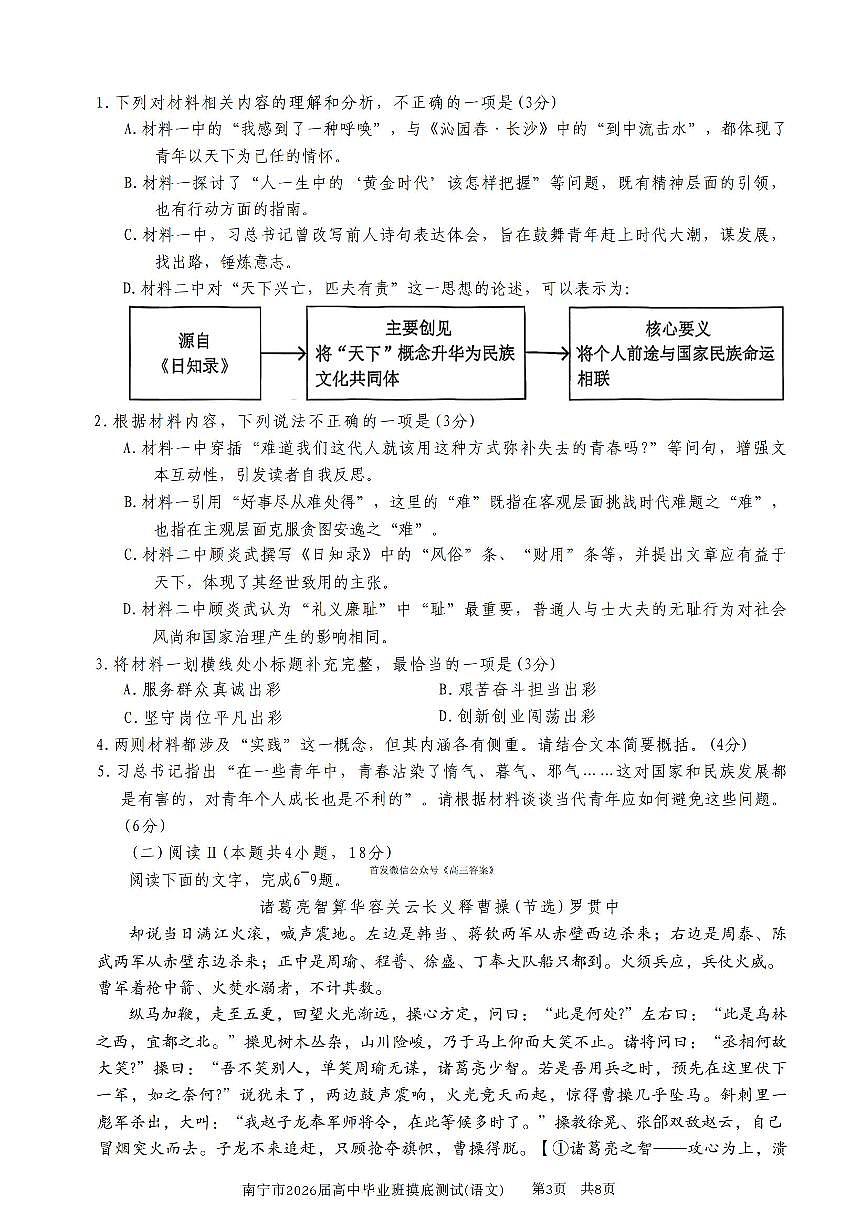 语文第3页