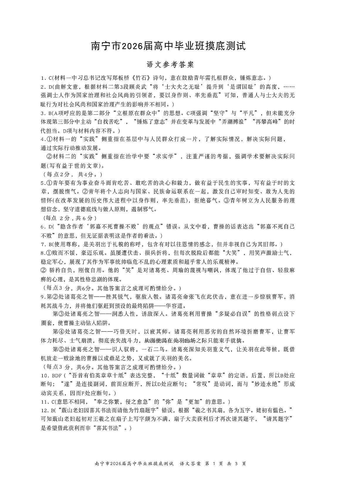 语文答案第1页
