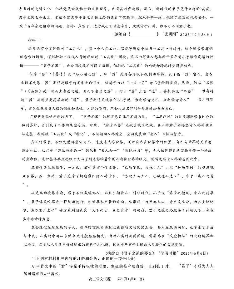 语文第2页