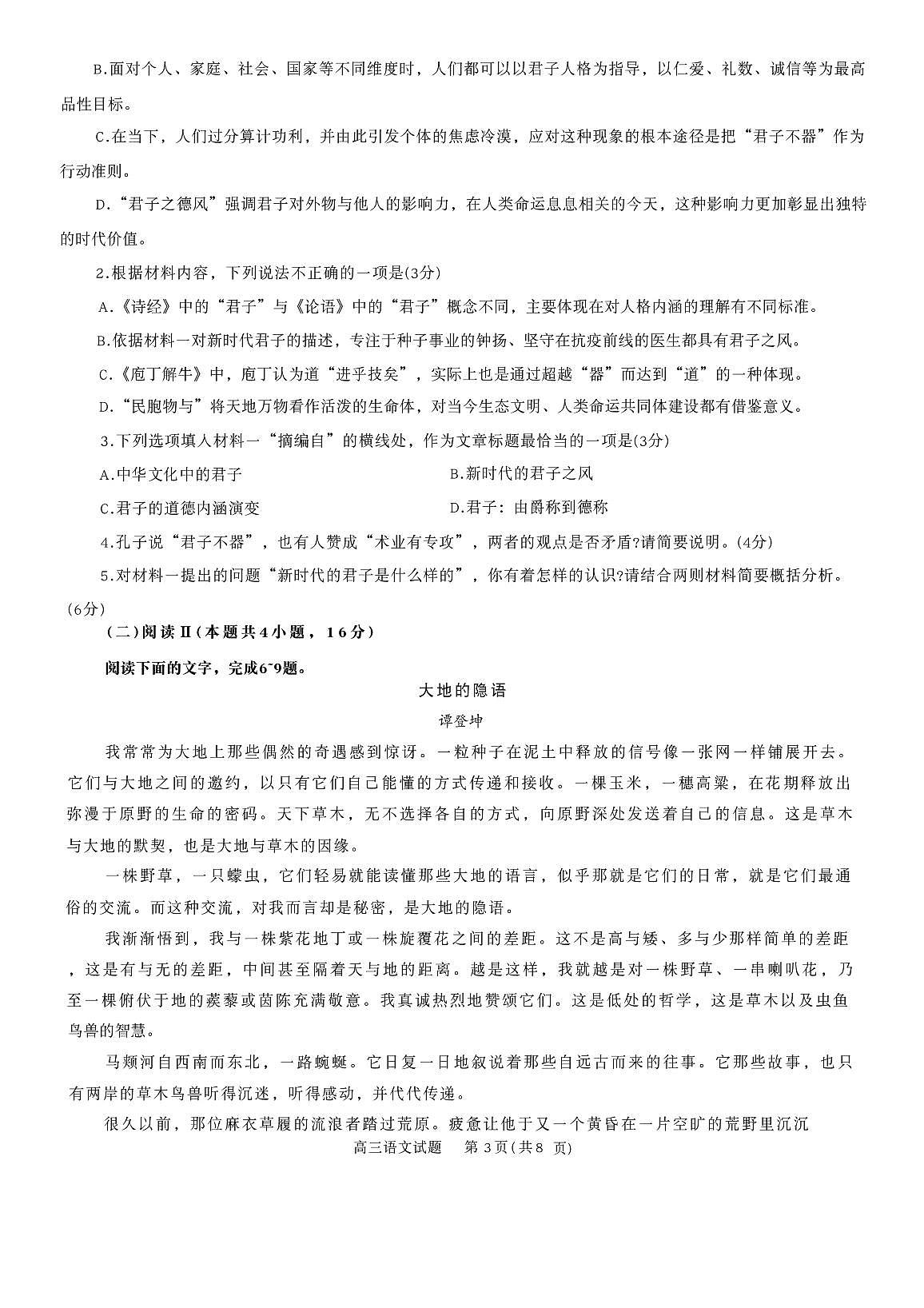 语文第3页