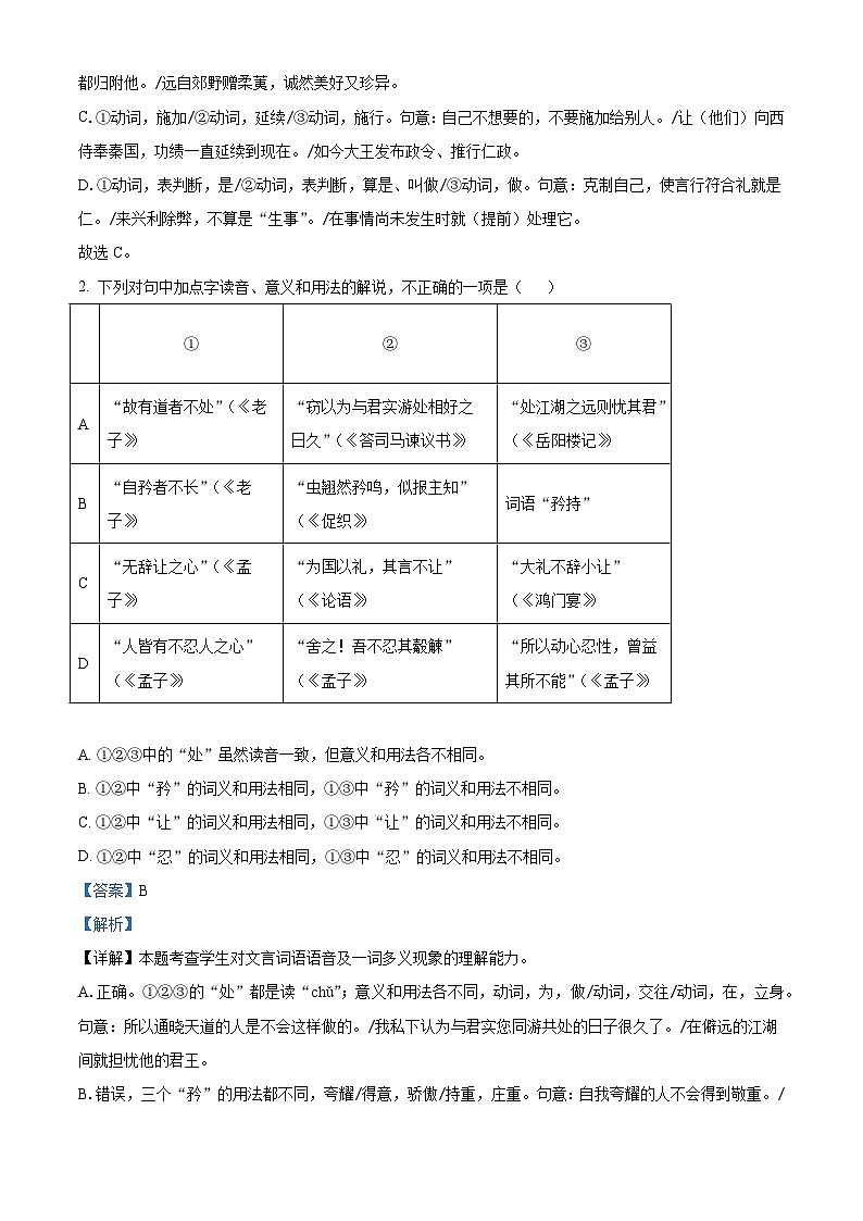 江苏省常州市常州高级中学2025-2026学年高二上学期10月月考语文试题（含答案）（解析版）第2页