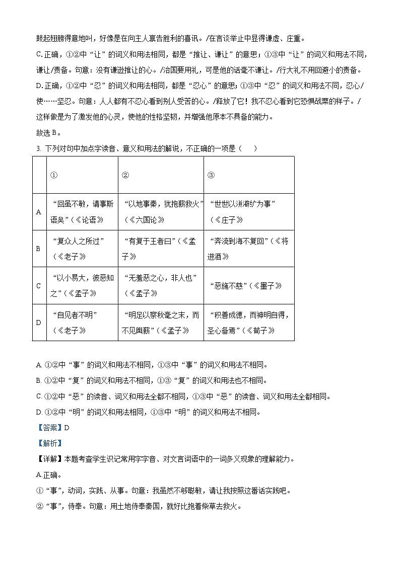 江苏省常州市常州高级中学2025-2026学年高二上学期10月月考语文试题（含答案）（解析版）第3页