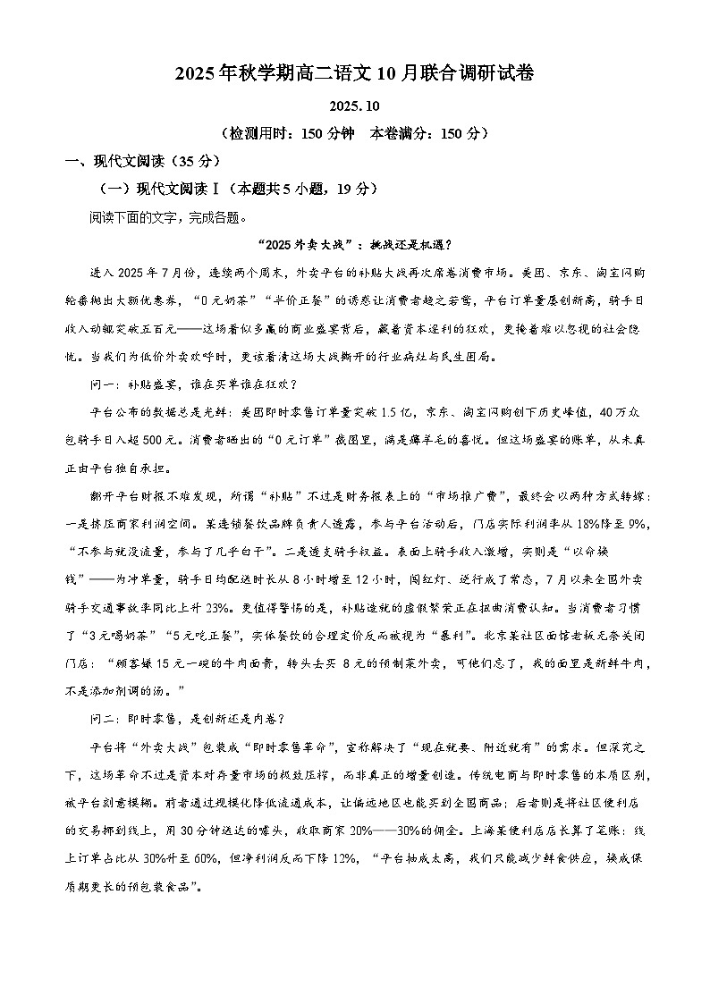 江苏省常州市金坛区一中2025-2026学年高二上学期10月月考语文试题（含答案）（解析版）第1页
