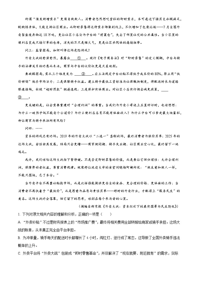 江苏省常州市金坛区一中2025-2026学年高二上学期10月月考语文试题（含答案）（解析版）第2页