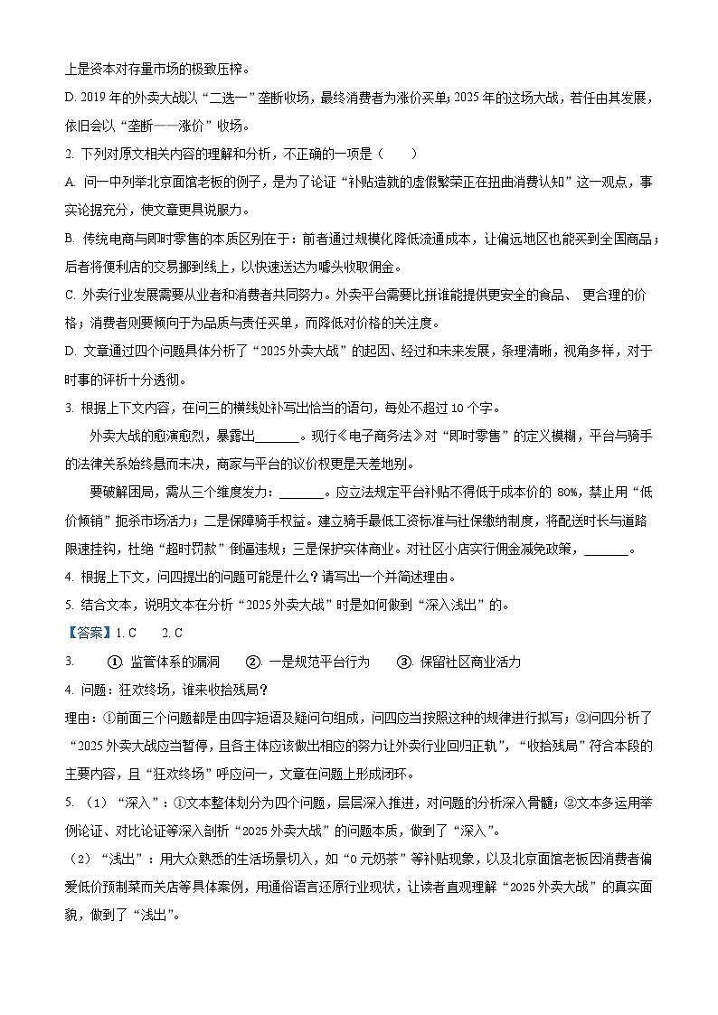 江苏省常州市金坛区一中2025-2026学年高二上学期10月月考语文试题（含答案）（解析版）第3页